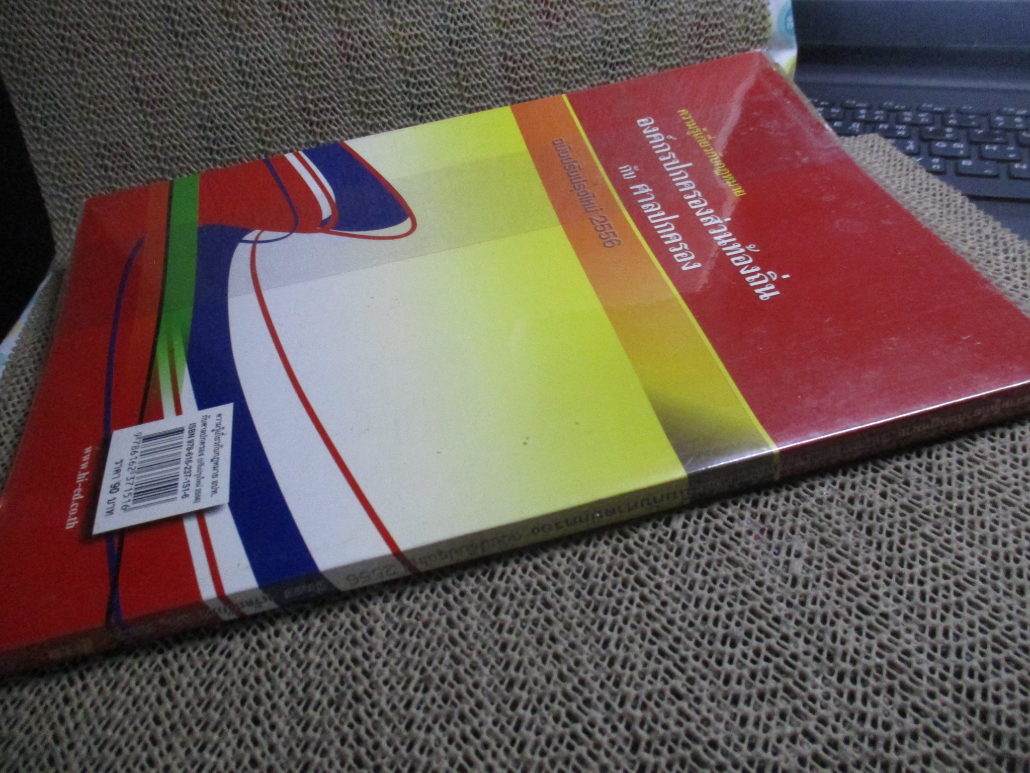 ความรู้เกี่ยวกับกฎหมายองค์กรปกครองส่วนท้องถิ่นกับศาลปกครอง โดย ธีรเดช นรัตถรักษา สภาพดี