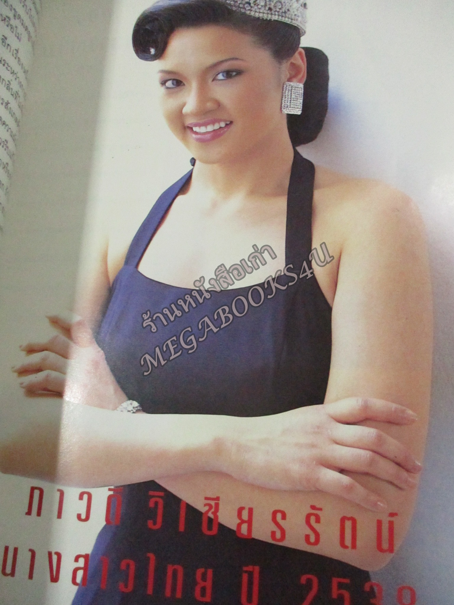 นิตยสารขวัญเรือน ฉบับที่563 ปี2538 ปก ภาวดี วิเชียรรัตน์ สัมภาษณ์ เปิดใจ นางสาวไทย ปี2538