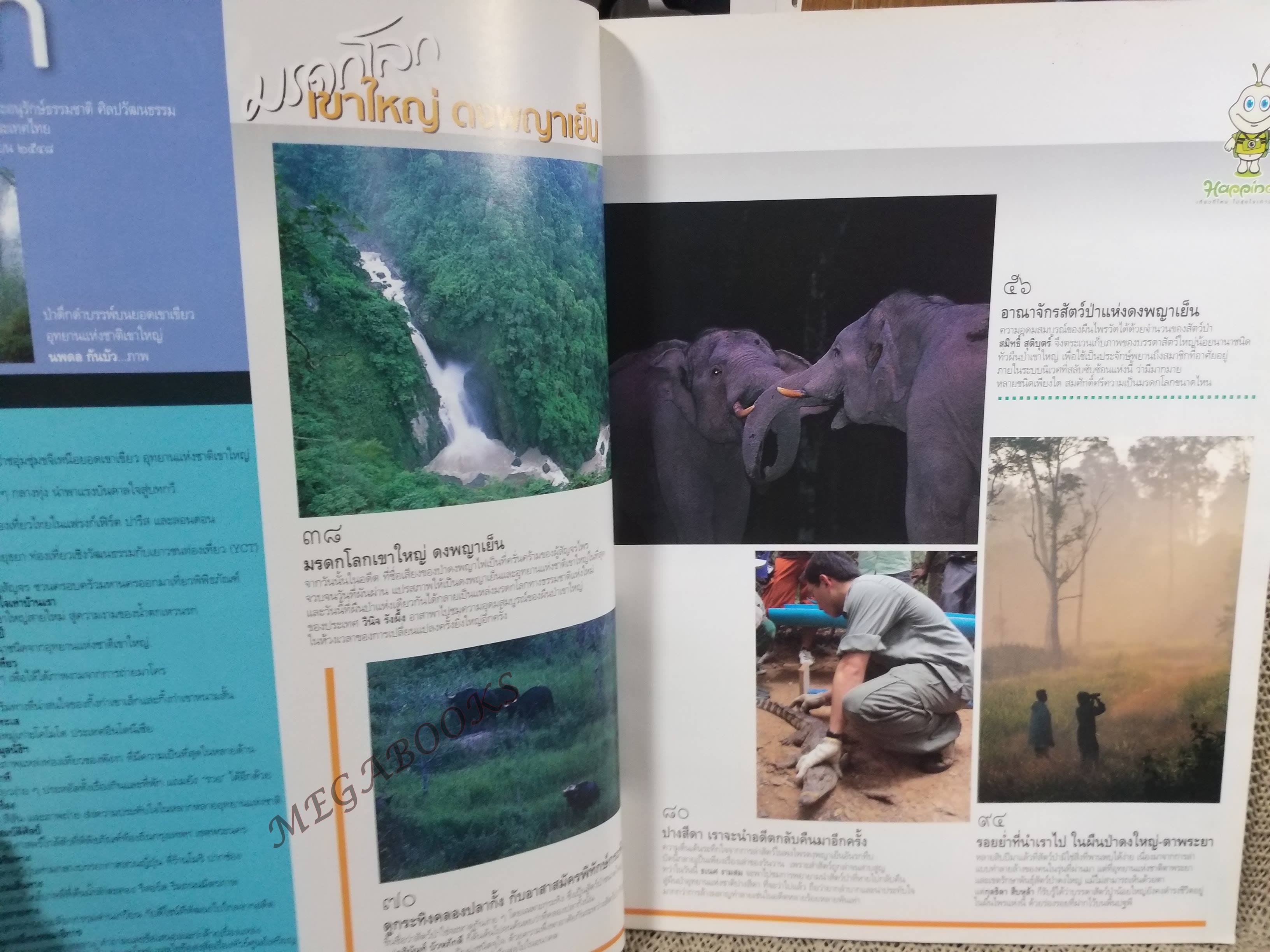 อนุสาร อ.ส.ท. ปี46 พ.ย.2548 มรดกโลก