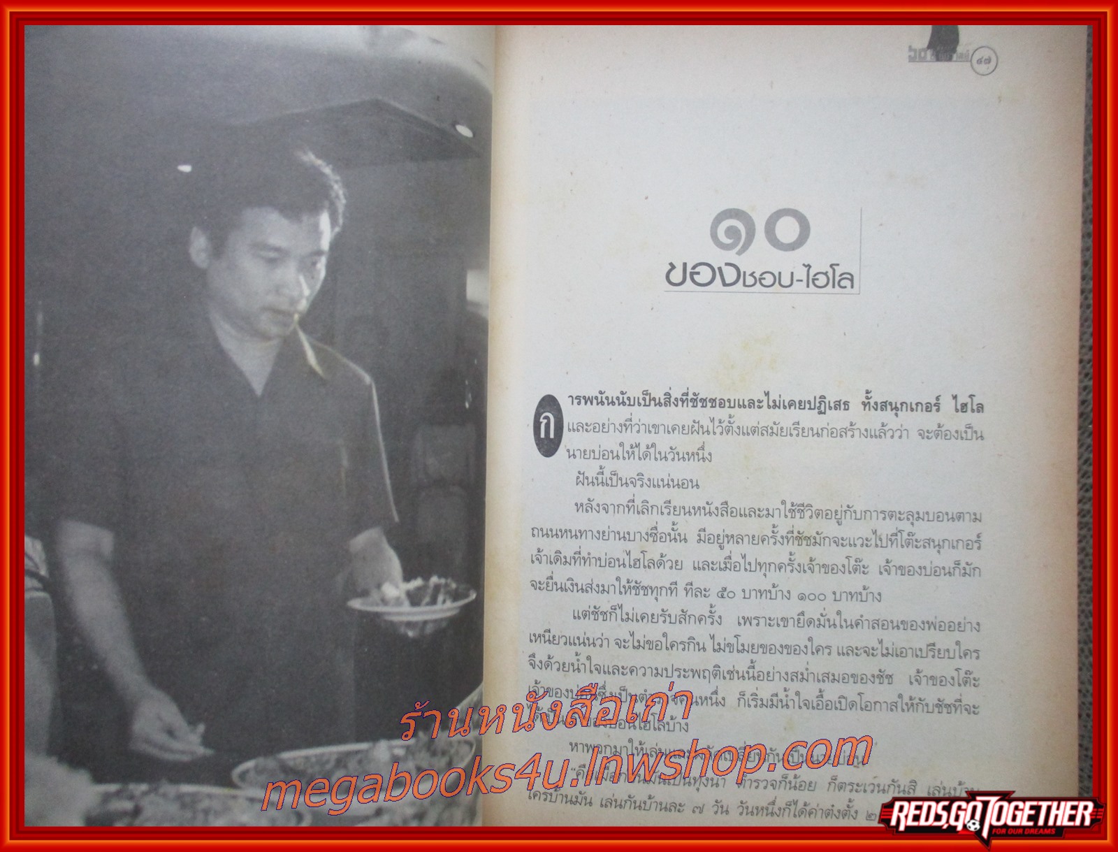 หนังสือ 60 ปี ชัชวาลย์ คงอุดม สิ่งศักดิ์สิทธิ์สร้างให้เรามาอยู่ตรงนี้ เส้นทางชีวิตจากนักสู้ริมถนน ถึงสภาหินอ่อน