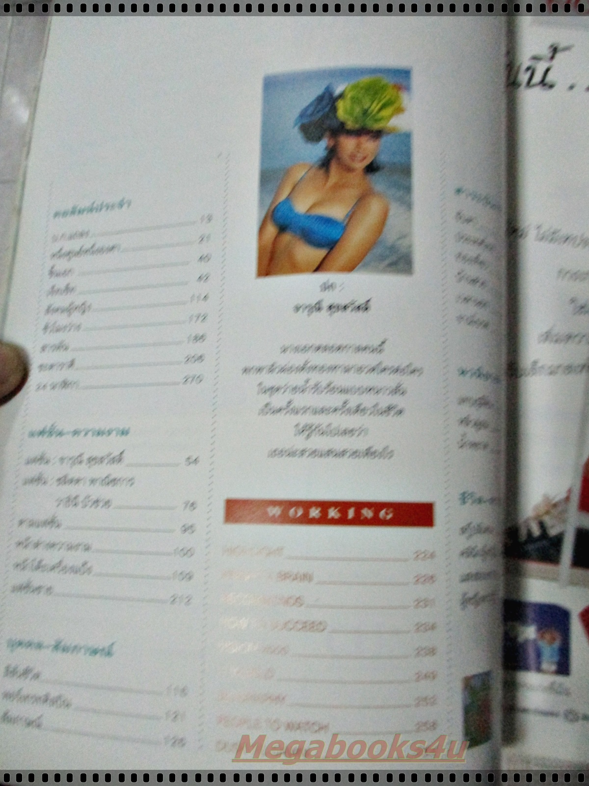 นิตยสารผู้หญิง เล่มที่275 ปี2540 ปก จารุณี สุขสวัสดิ์