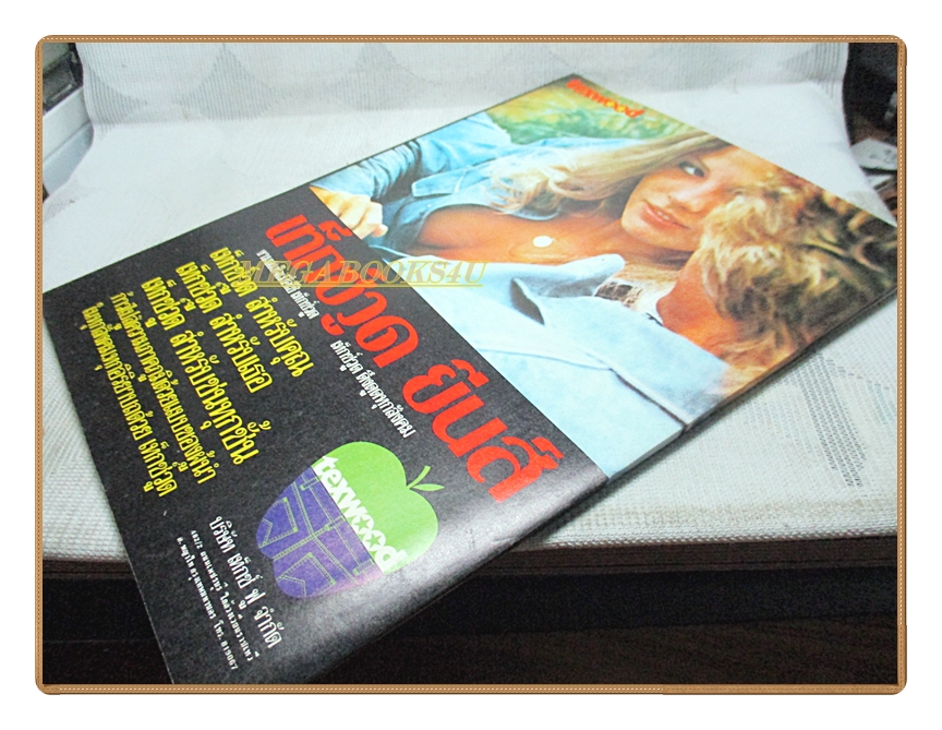 นิตยสารฮิส HIS ปีที่1 เล่มที่05 2517 สภาพดี