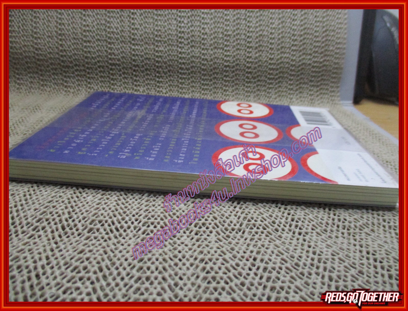 เงินทองของ (ไม่) หมู/วรากรณ์ สามโกเศศ/อมรินทร์ (หนังสือบ้าน มือสอง) (สภาพ85-95%)