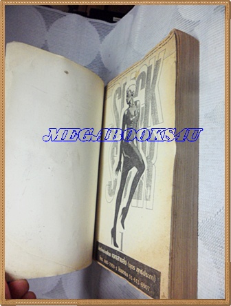 หนังสือการ์ตูนนักล่าแดนพระกาฬ เล่ม1 ปก60บาท EAK COMICS สภาพดี