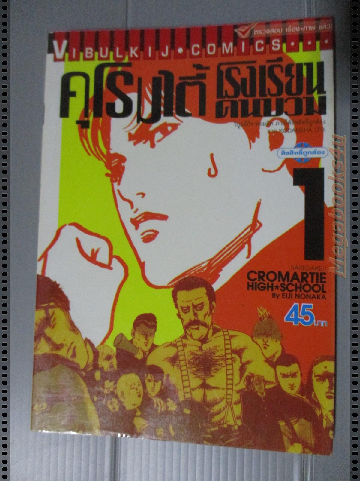การ์ตูนคุโรมาตี้โรงเรียนคนบวม เล่ม01 โดยEIJI NONAKA (17เล่มจบ)