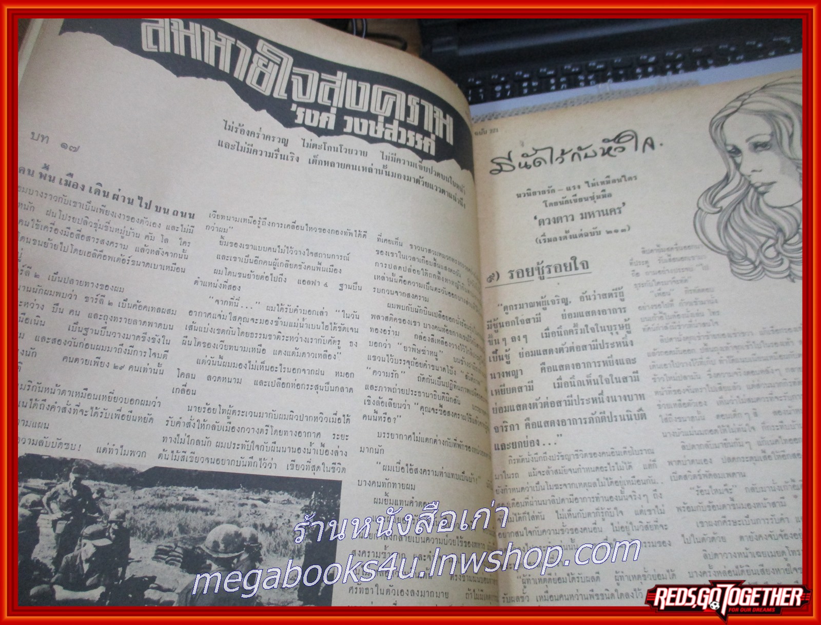 นิตยสารฟ้าเมืองไทย ฉบับ221 ปี2516 ปก ฟาร์ม แพะ แกะ มีงานเขียนของ รงค์ วงษ์สวรรค์