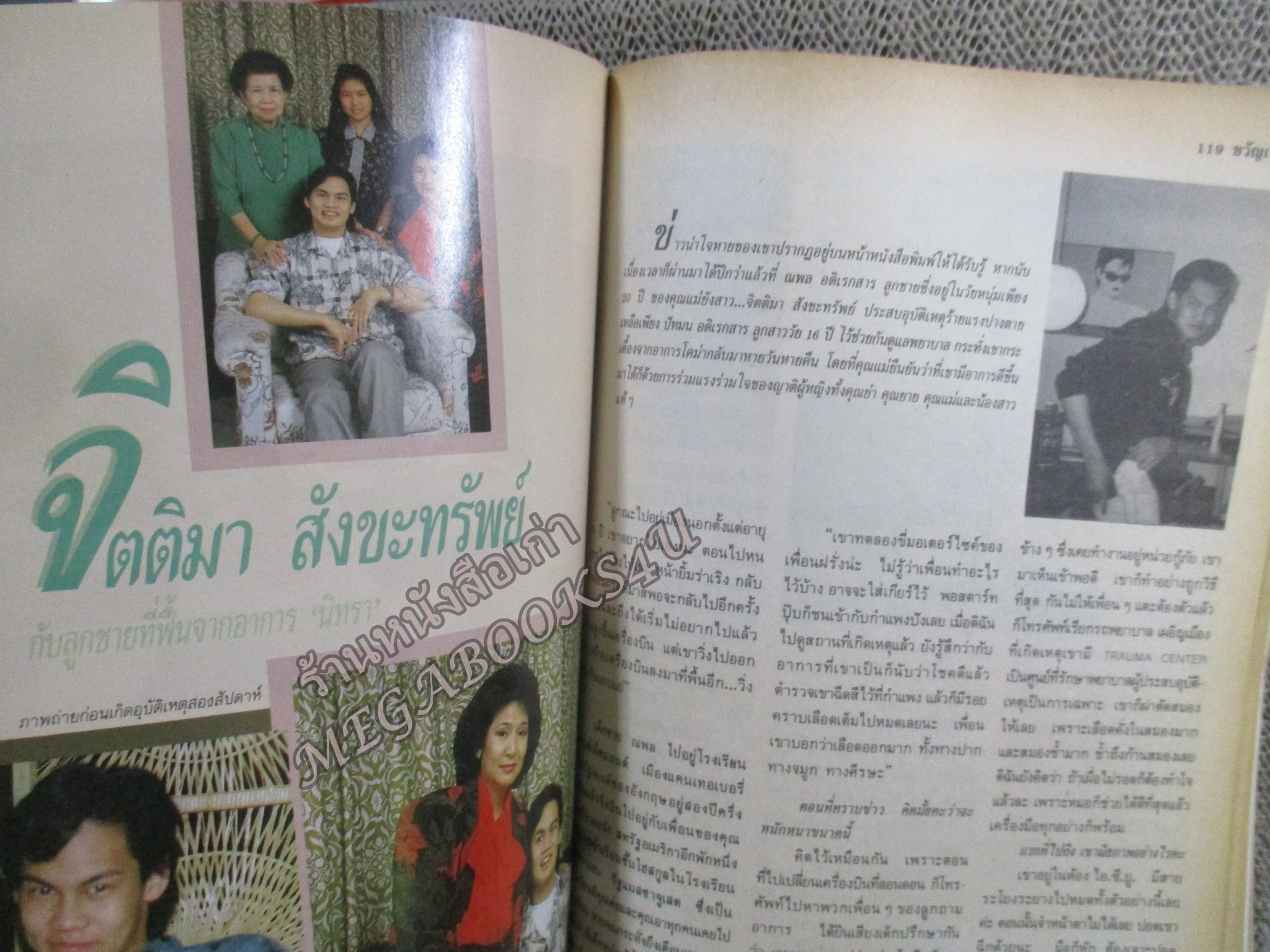 นิตยสารขวัญเรือน ฉบับที่425 ปี2532 ปก สิเรียมกับลูกๆ อ่าน โสมวรรณ สังคปรีชา