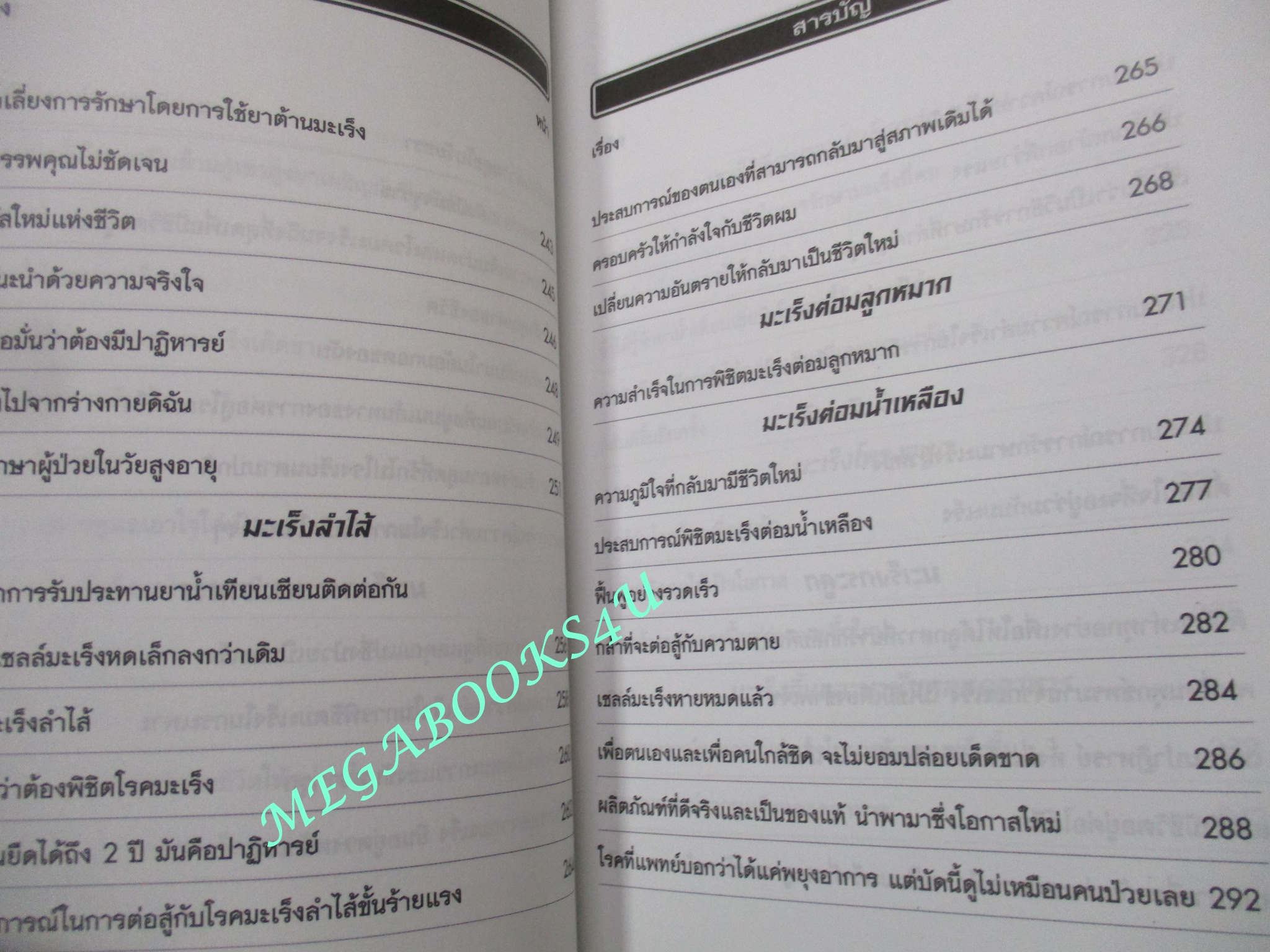 100 เรื่องจริงของผู้ป่วยที่พิชิตโรคมะเร็ง ; Author, Zhenguo Wang