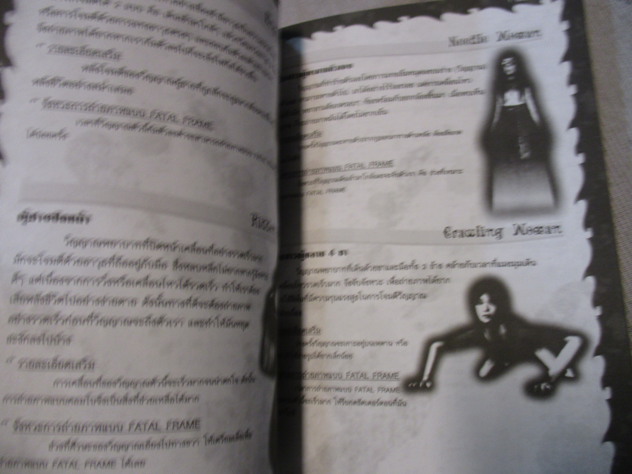 คู่มือเฉลยเกมส์ FATAL FRAME 3