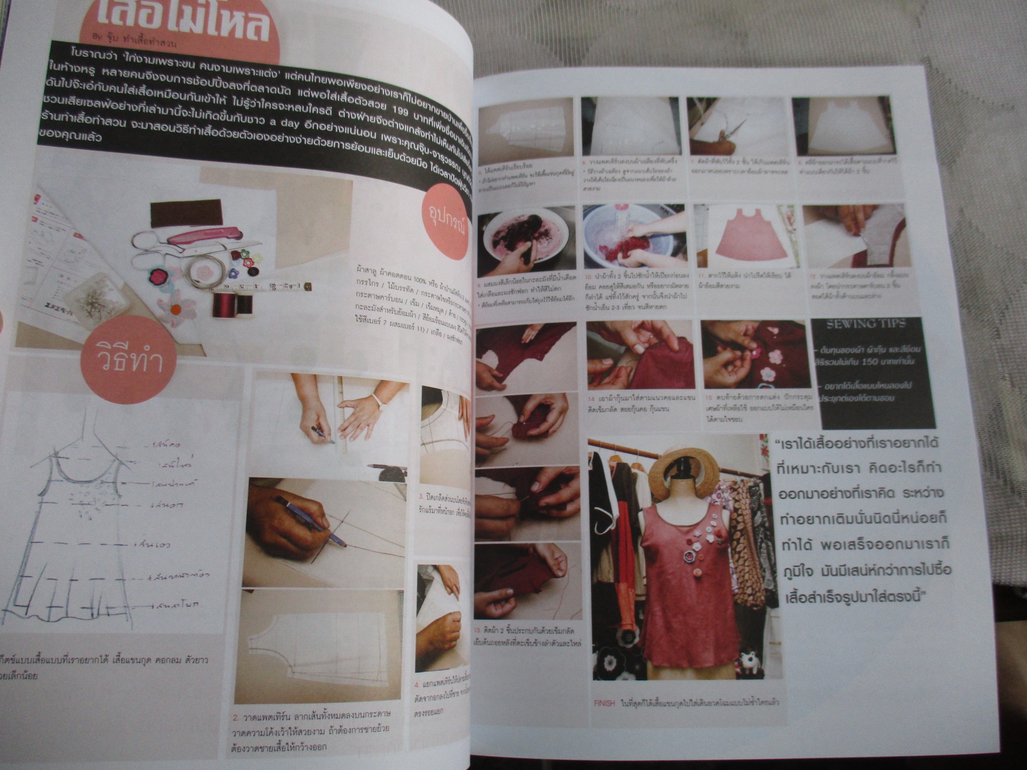 นิตยสารA DAY ฉบับที่109 Sep.2009 ฉบับ DO IT YOUR SELF