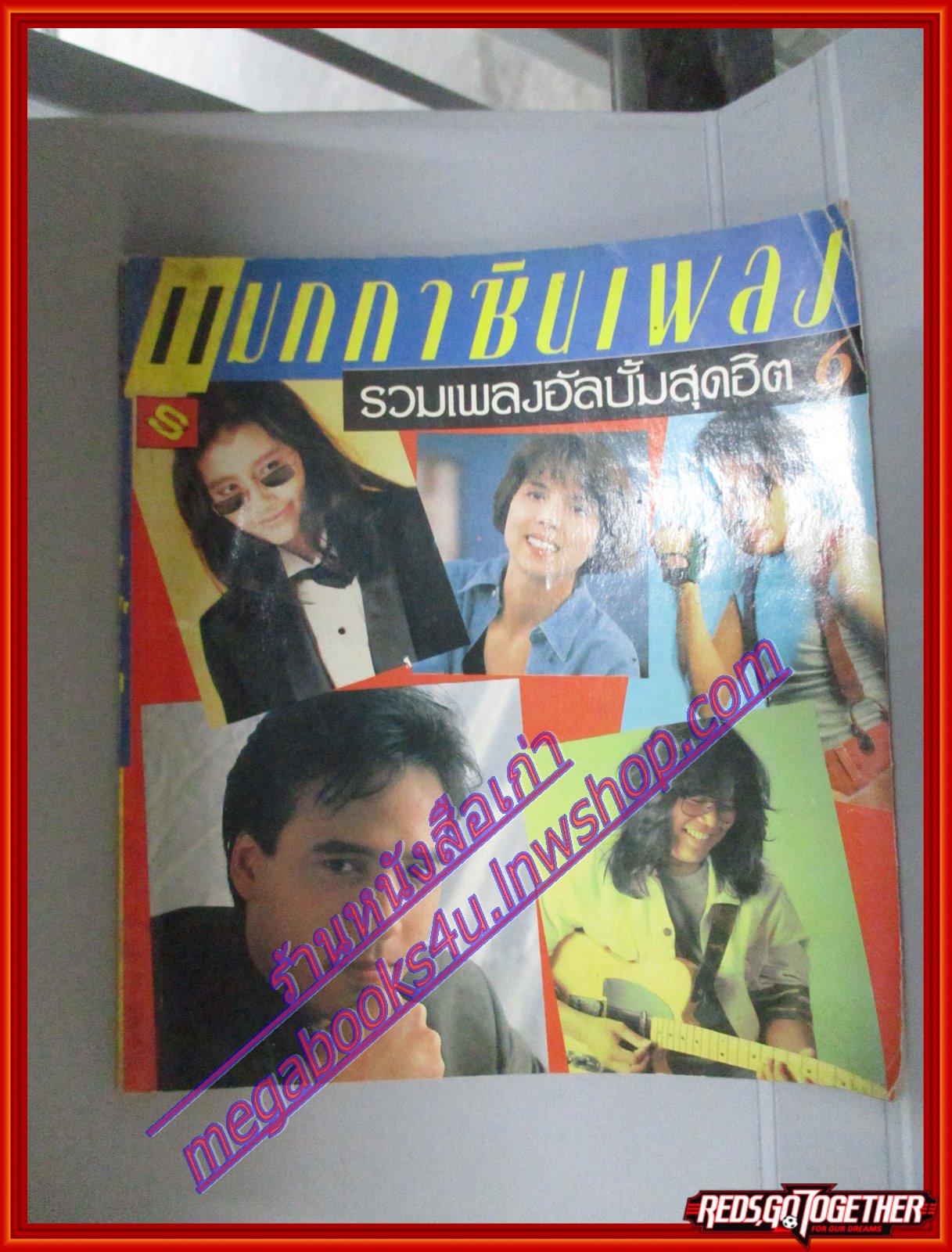 หนังสือเพลงพร้อมคอร์ดกีตาร์ แมกกาซีนเพลง 06 ปี2535