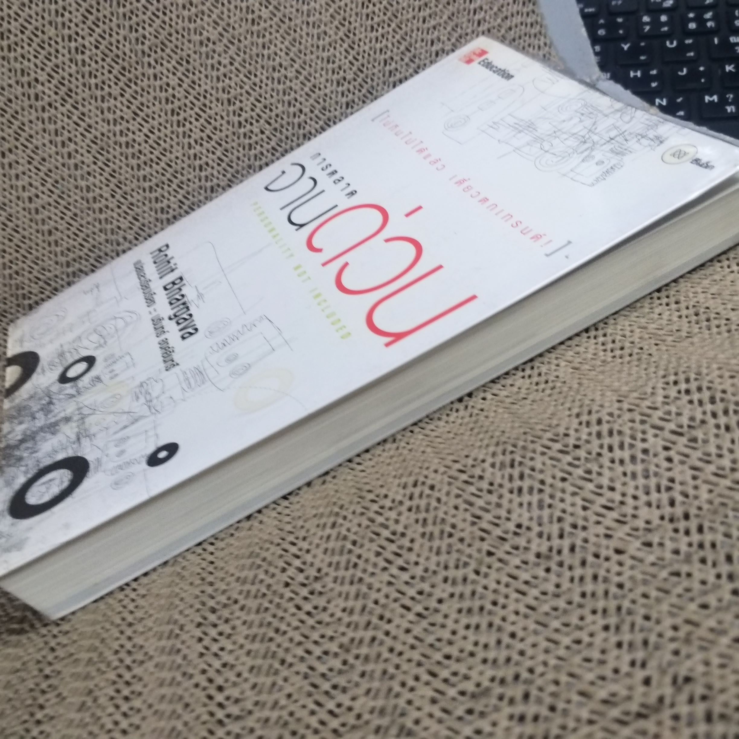 การตลาดจานด่วน Rohit Bhargava เขียน นรินทร์ องค์อินทร์ แปล / สภาพดี 90 %