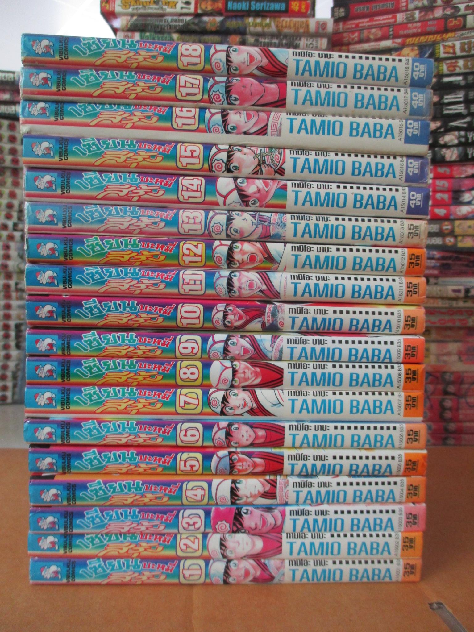 การ์ตูนบ้าน เซียนบะหมี่สีรุ้ง ครบชุด18เล่มจบ สนพ.วิบูลย์กิจ
