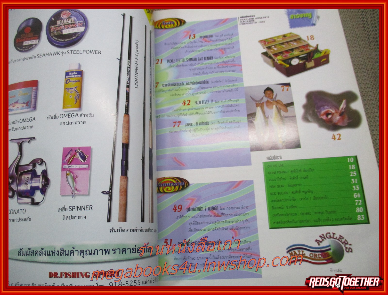 นิตยสาร เย่อกับปลา ฉบับที่003 ปี2541 ปก จาระเม็ดน้ำจืด