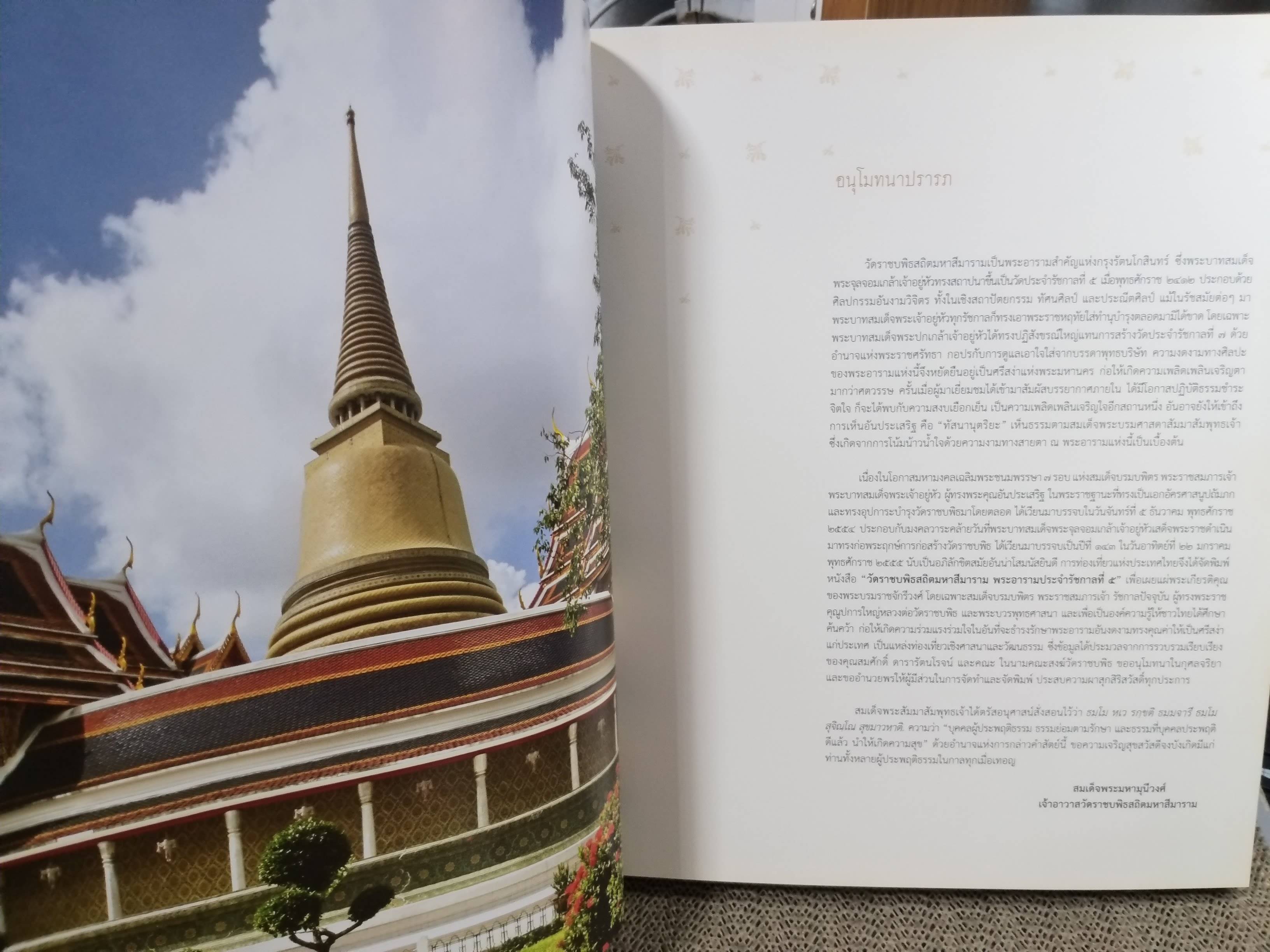 วัดราชบพิธสถิตมหาสีมาราม พระอารามประจำรัชกาลที่ 5