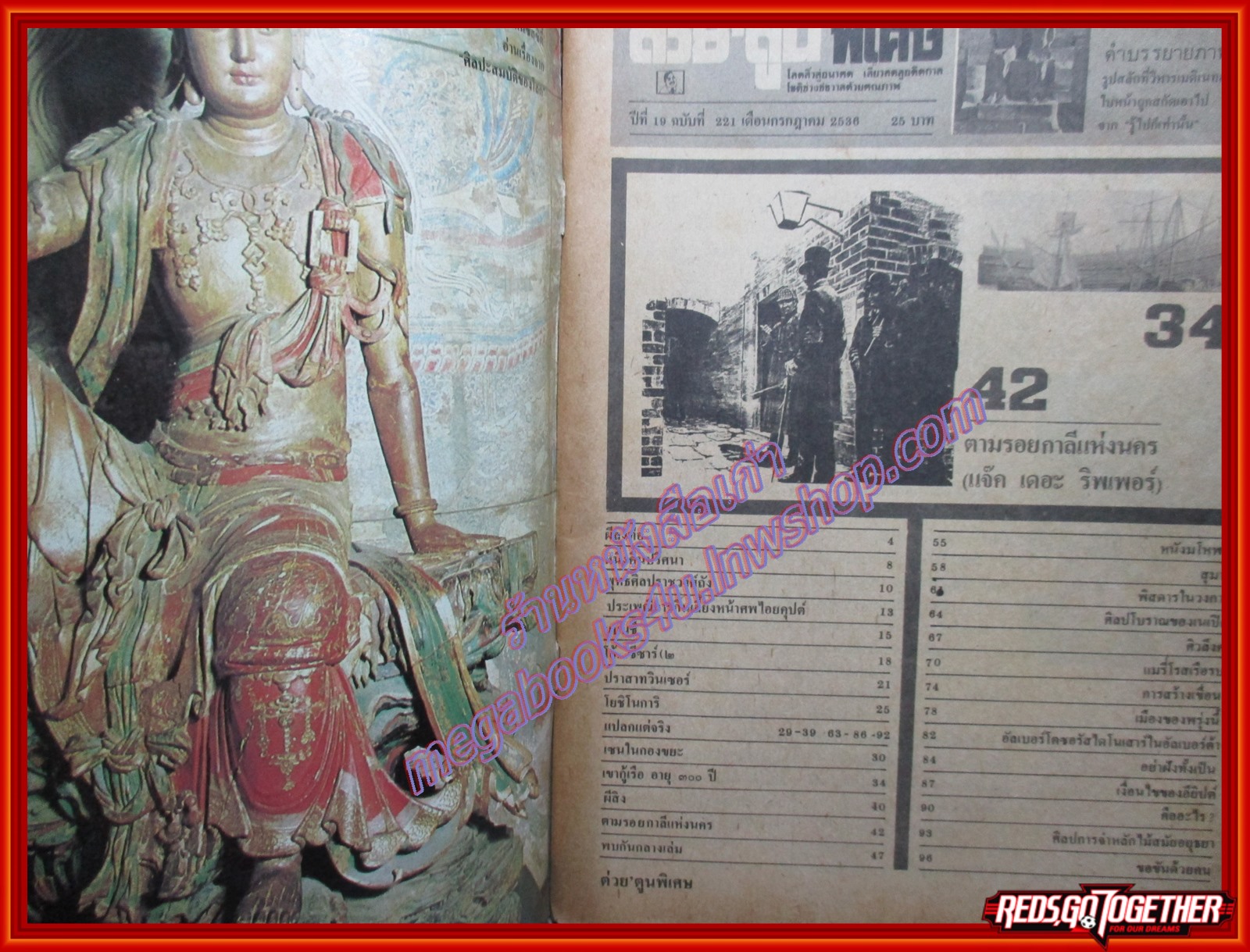 ต่วย'ตูนพิเศษ ฉบับ221 ปี2536