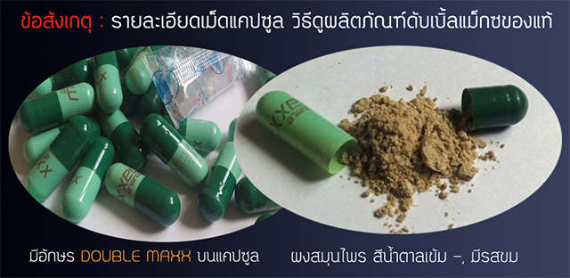 ดับเบิ้ล แม็กซ์ DBM Original อาหารเสริมผู้ชาย