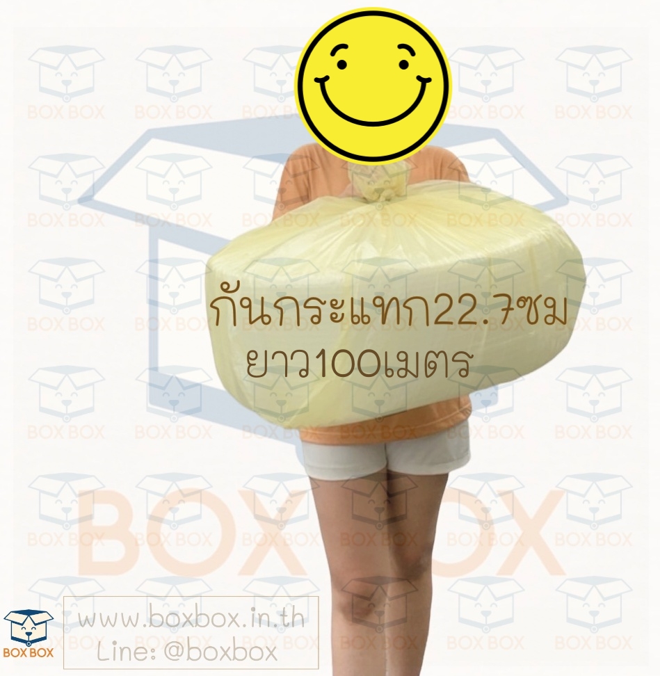 กันกระแทก หน้ากว้าง 22.7 ซม. 100เมตร (ไซส์นี้สั่งซื้อผ่านไลน์เท่านั้นค่ะ Line : @boxbox)