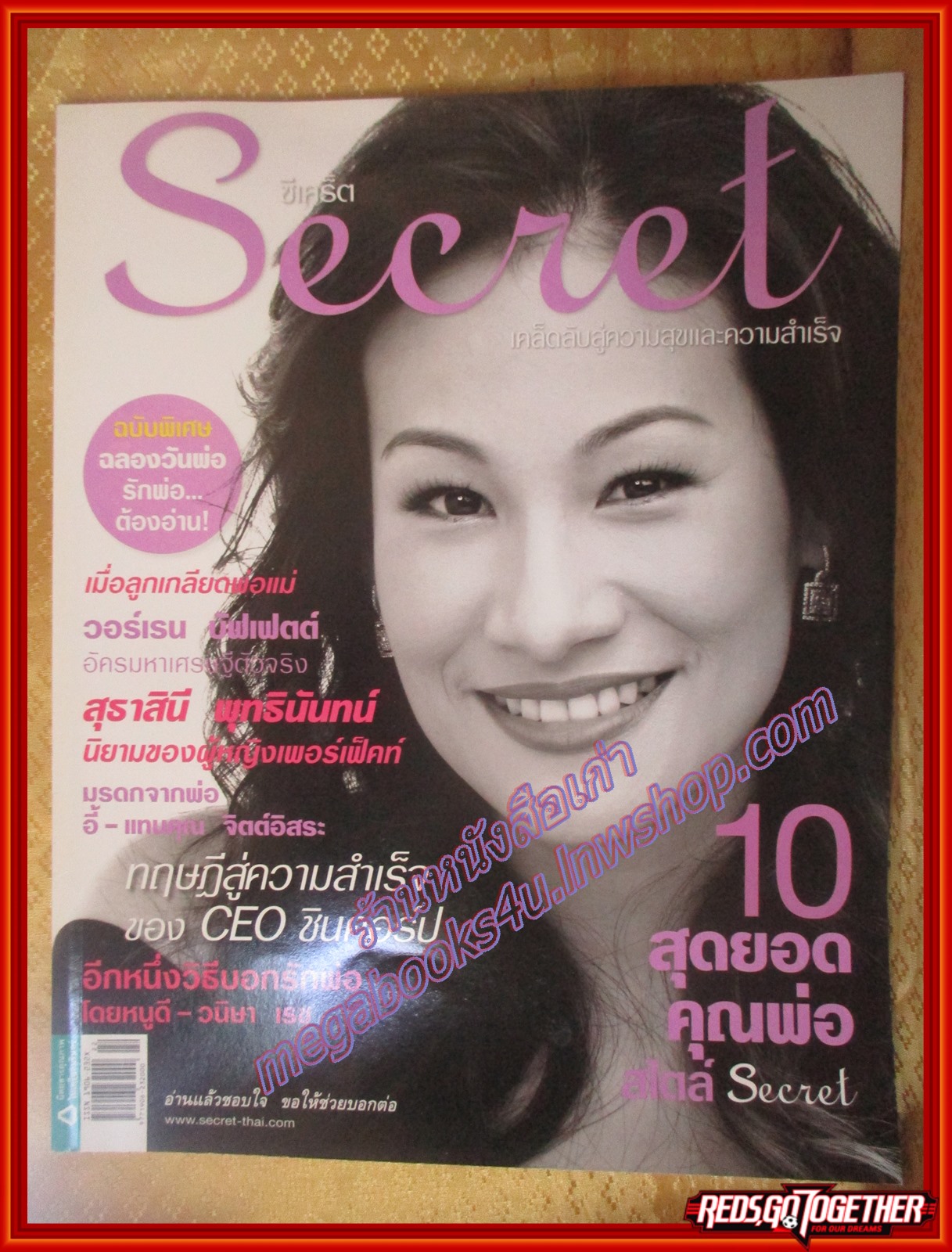 นิตยสารซีเคร็ต นิตยสารSECRET ฉบับที่010 พฤศจิกายน 2551 ปก สุธาสินี พุทธินันทน์