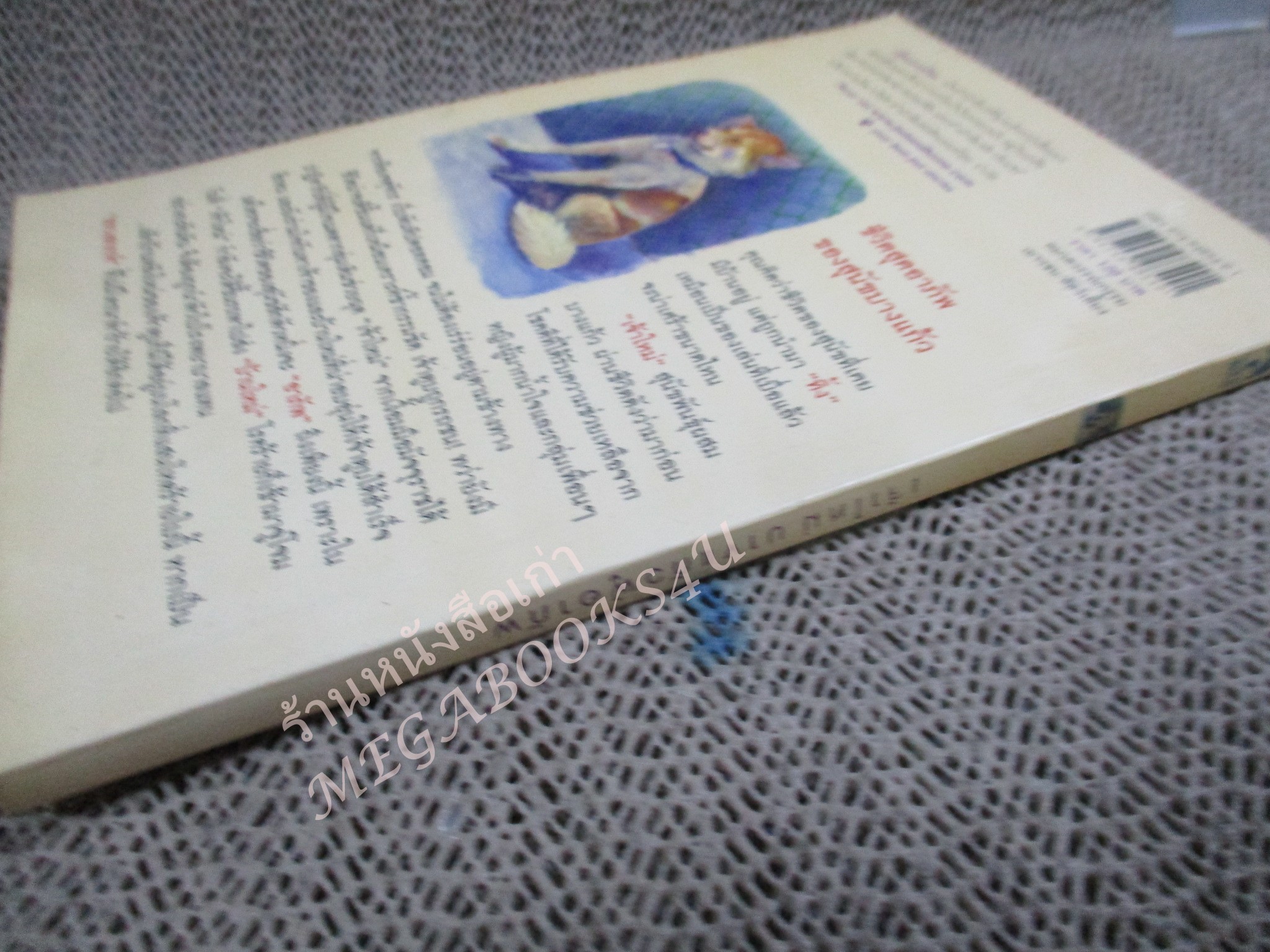 เจ้าใหม่ บางแก้วผู้อาภัพ ผู้เขียน กาเซโบ ภาพประกอบ ชมพูนุท ศรีพินิจ / หนังสือบ้าน สภาพดี กระดาษมีจุดเหลืองประปราย