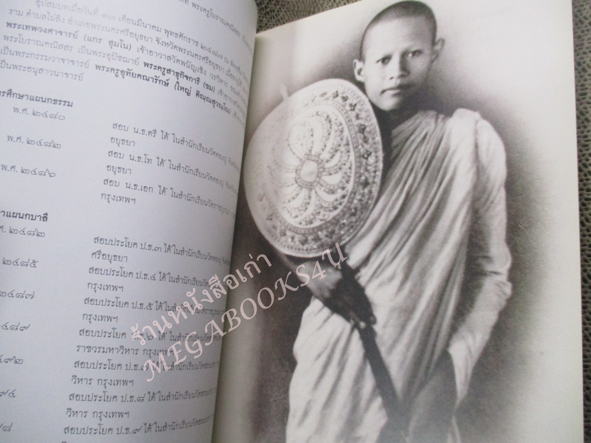 หนังสือพระเครื่อง ประวัติวัดชนะสงคราม ราชวรมหาวิหาร พิมพ์ในงานออกเมรุพระราชทานเพลิงศพ สมเด็จพระมหาธีราจารย์ (นิยม ฐานิสฺสรมหาเถร ป.ธ. ๙)