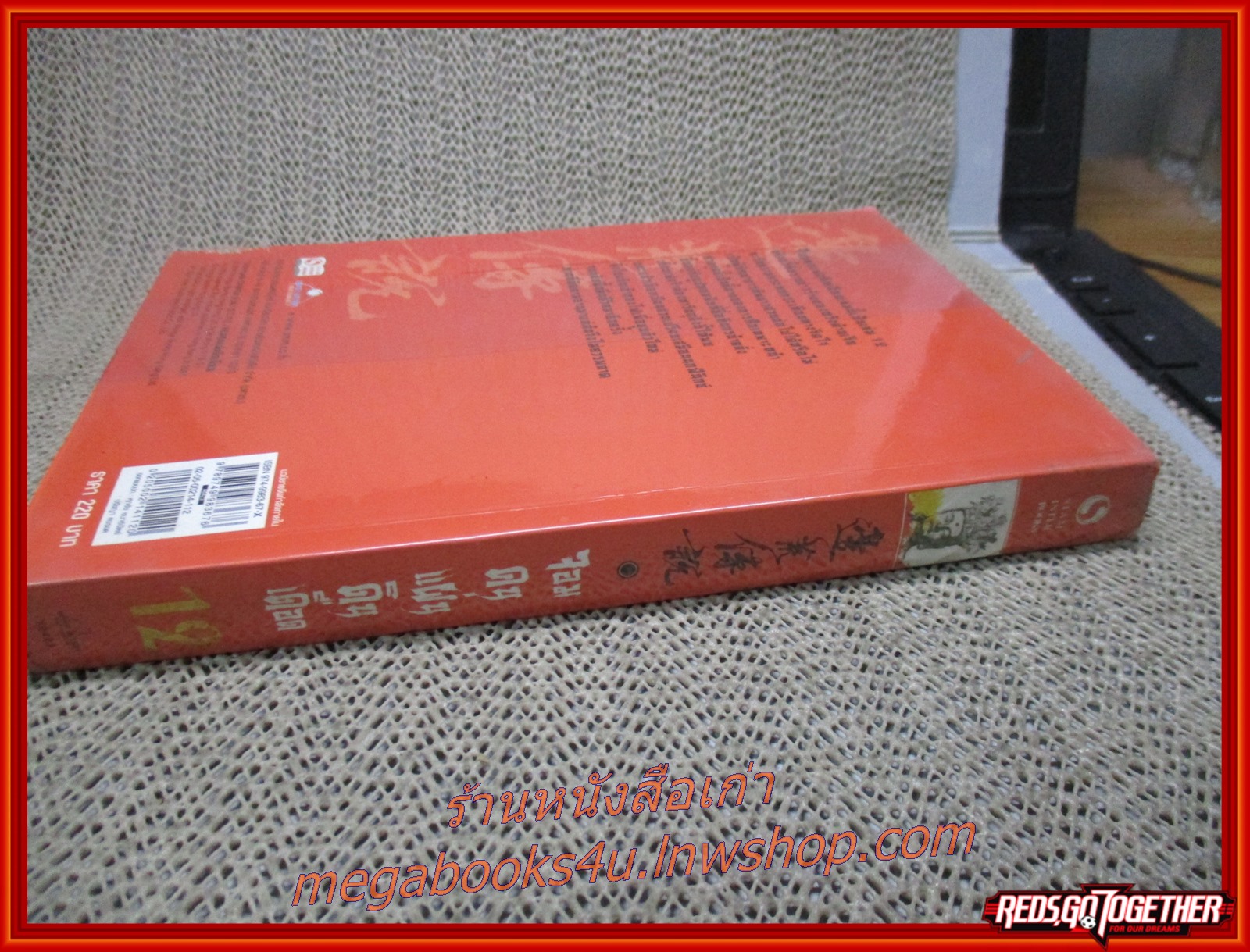 จอมคนแผ่นดินเดือด เล่ม12 /หวงอี้ / น.นพรัตน์ / สยามอินเตอร์ / (นิยายกำลังภายใน)