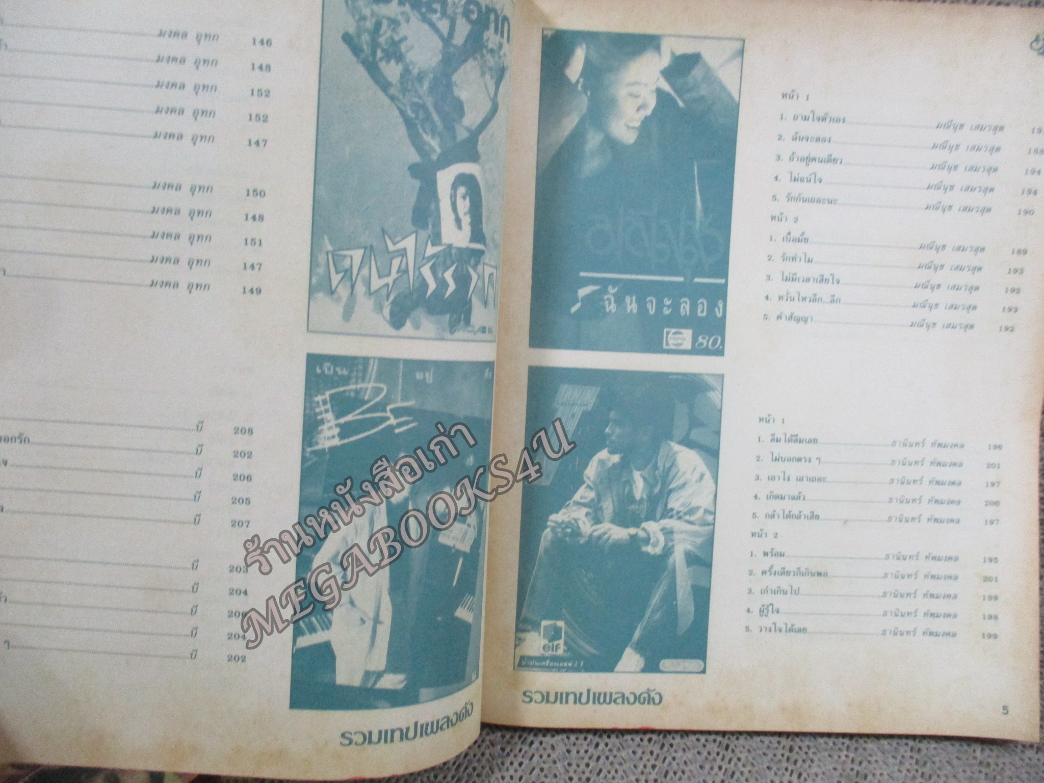 หนังสือเพลงพร้อมคอร์ดกีตาร์ เดอะกีต้าร์ THE GUITAR ฉบับพิเศษ รวมเทปเพลงดัง VOL.10