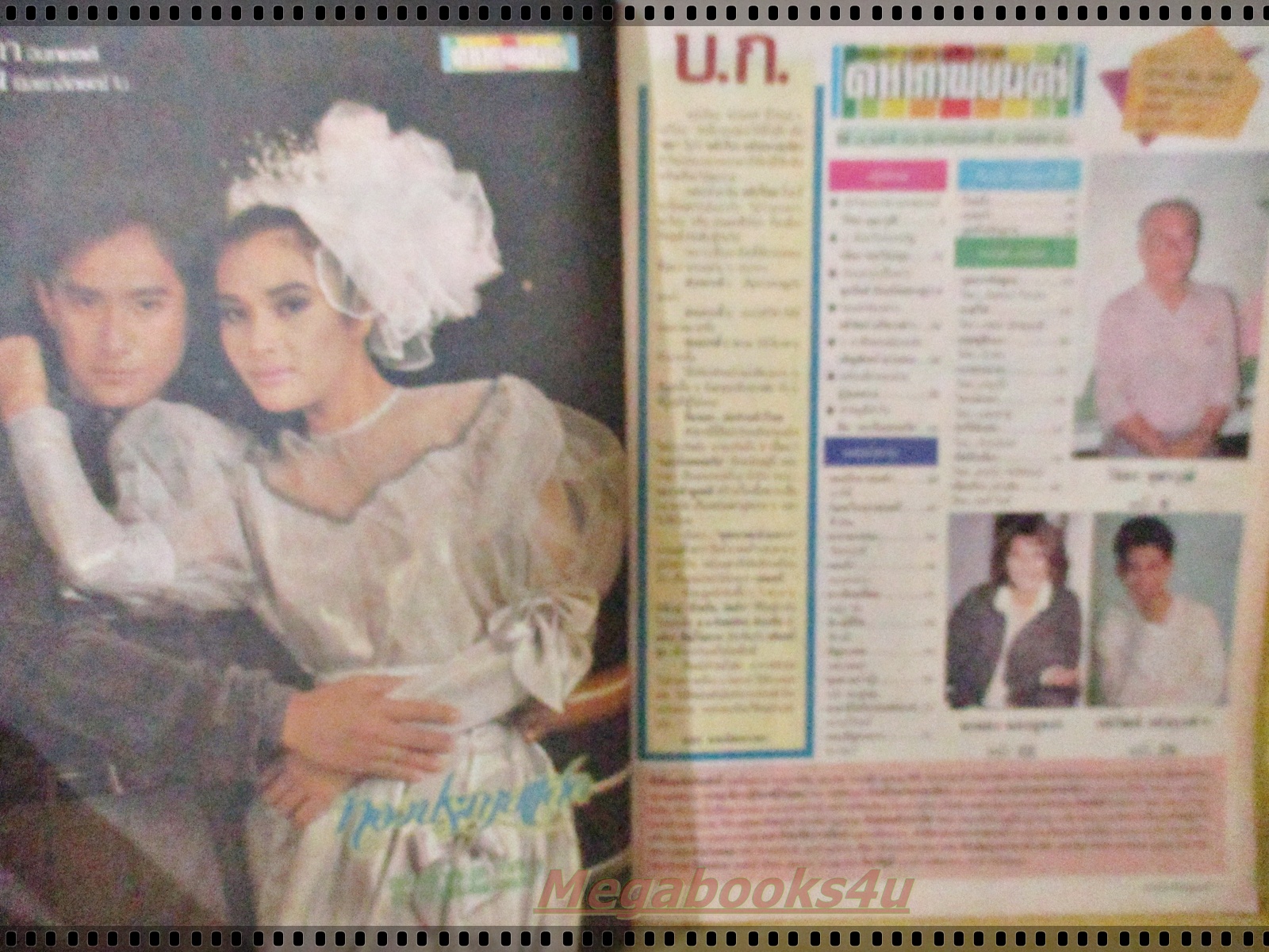 นิตยสารดาราภาพยนตร์ ฉบับที่0543 ปี2531 ปก เพ็ญ พิสุทธิ์