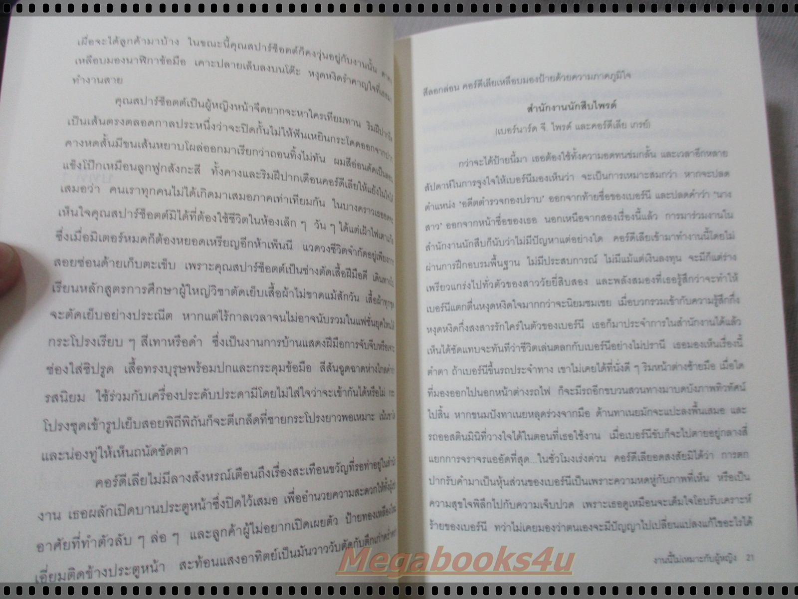 งานนี้ไม่เหมาะกับผู้หญิง โดย พี.ดี.เจมส์