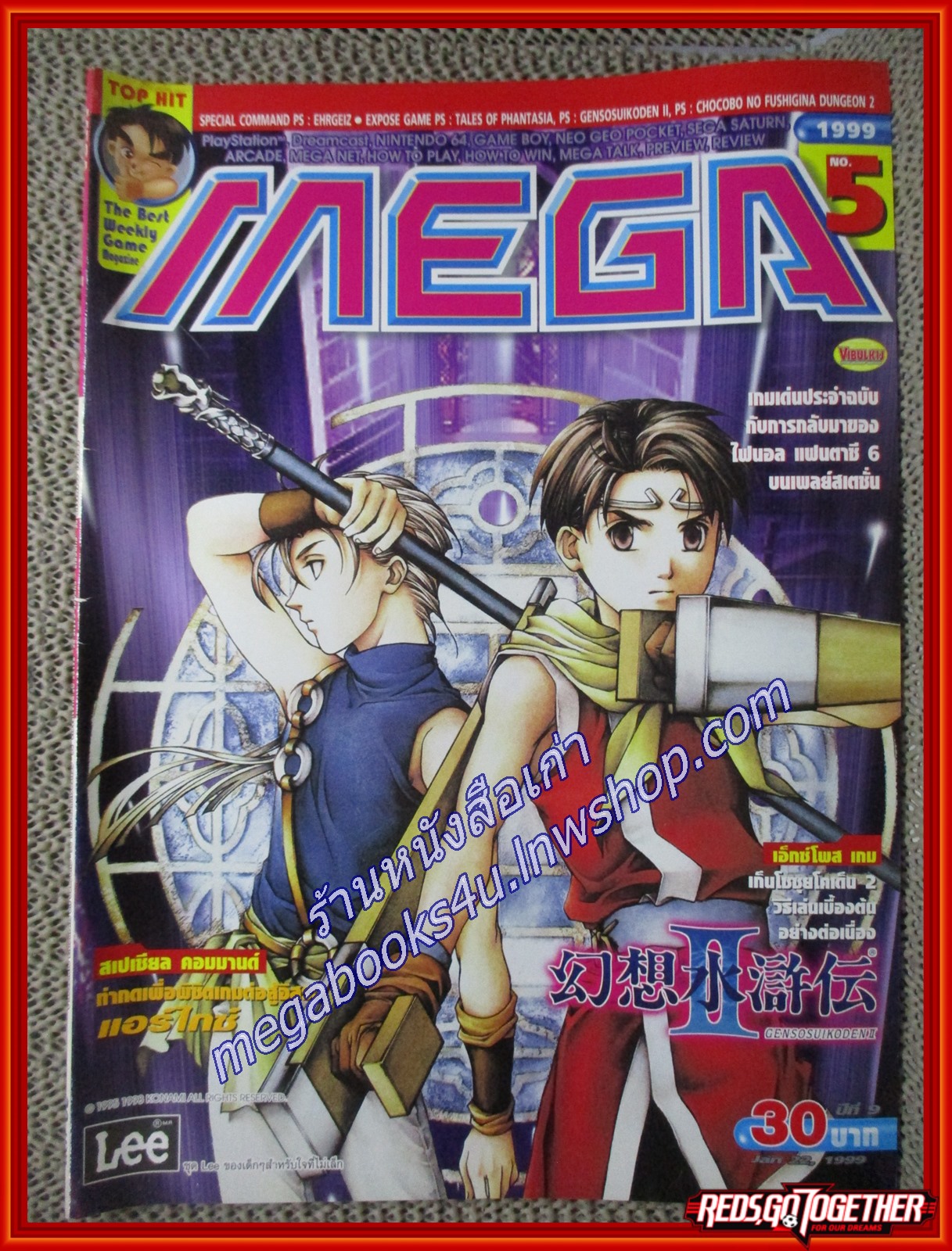 นิตยสารเกมส์MEGA ปี1999 ฉบับที่05