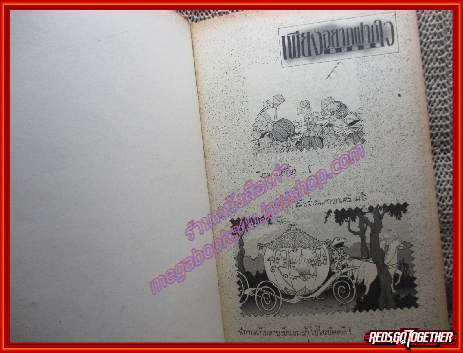 การ์ตูนบ้าน เพียงอยากฝากใจ โดย KAWAMURA MIKU เล่มเดียวจบ สนพ.ยอดธิดา