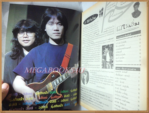 นิตยสาร โลกดนตรี ฉบับที่31 ปี2536 สภาพดี หนังสือที่แจกในรายการโลกดนตรีเท่านั้น มีภาพ แอ๊ด คาราบาว