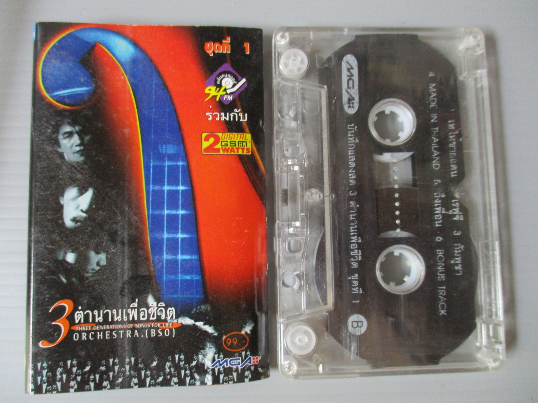 เทปเพลงไทยเพื่อชีวิต 3ตำนานเพื่อชีวิต ชุด1 คาราบาว คาราวาน พงษ์สิทธิ์
