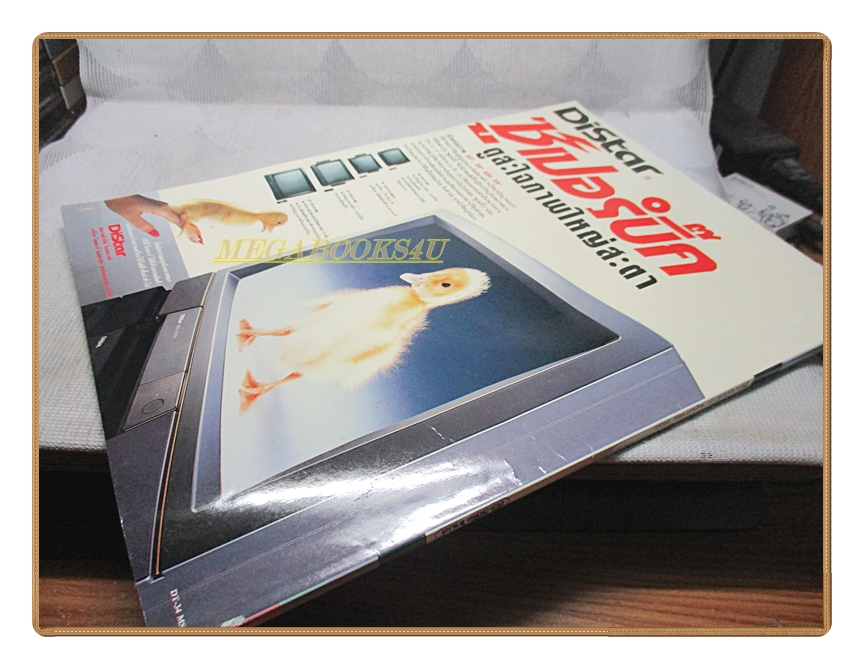 นิตยสารทีวี วีดีโอ ไทมส์ ปีที่9 ฉบับที่101 ปี2535 สภาพดี