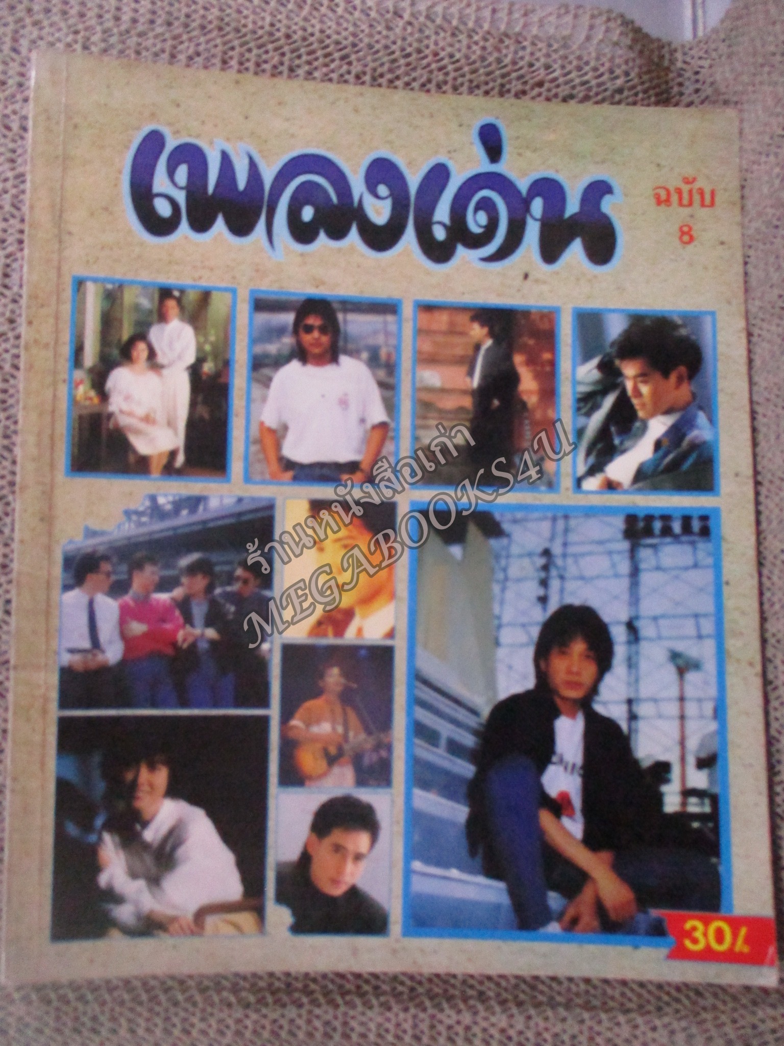 หนังสือเพลงพร้อมคอร์ดกีตาร์ เพลงเด่น ฉบับที่08 ปี2532 + ภาพด้านใน ปฐมพร ปฐมพร