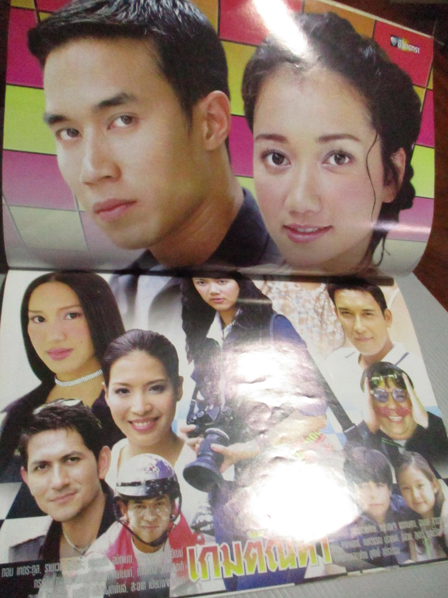 นิตยสารเรื่องย่อละครโทรทัศน์ เกมตัณหา ดอม เหตระกูล รามาวดี นาคฉัตรีย์ ปี2544