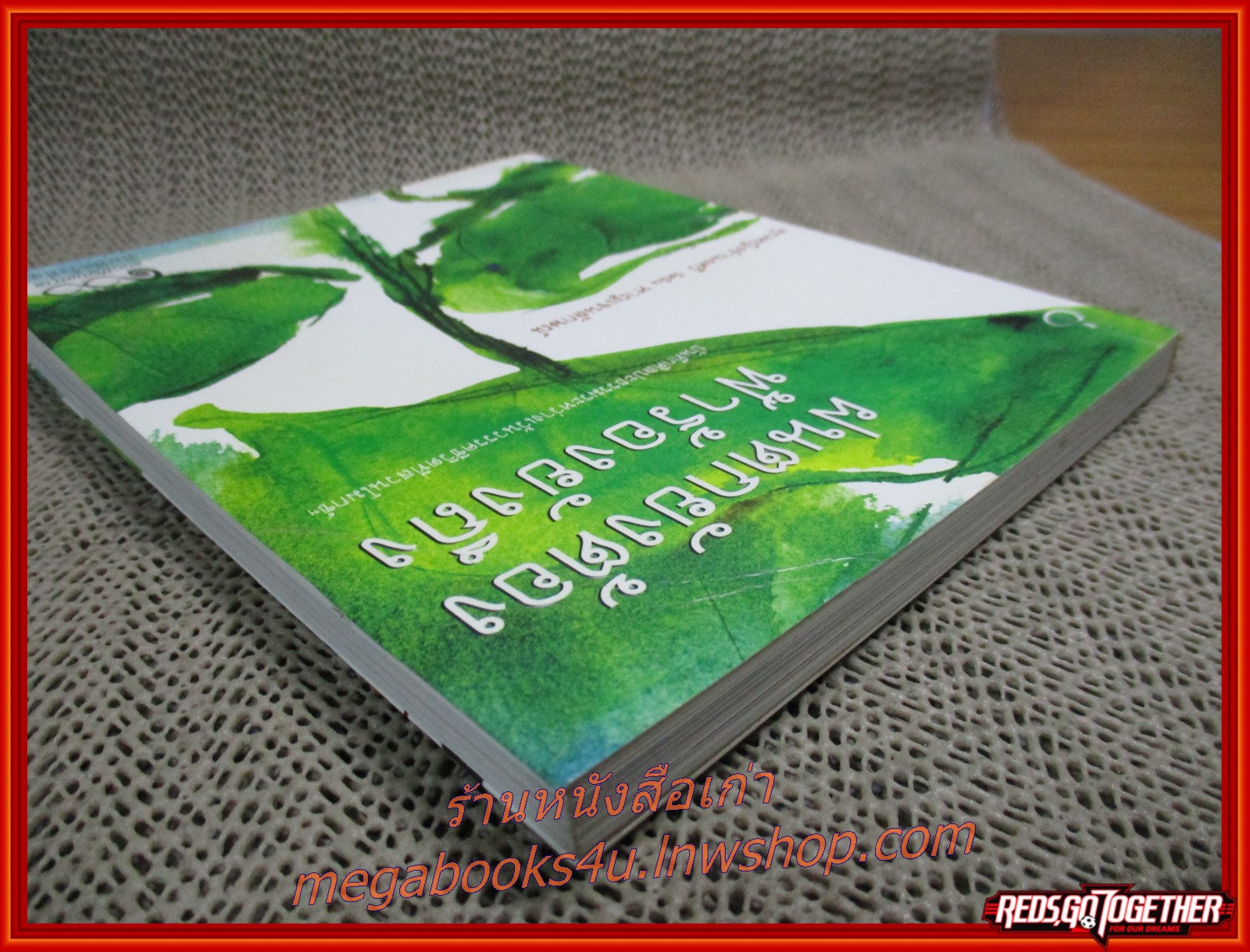 ฝนตกยังต้อง ฟ้าร้องยังถึง / จำนงศรี รัตนิน / สนพ.Paega Publishing /รูปเล่มดี สันกระดาษเปื้อนฝุ่นเล็กน้อย