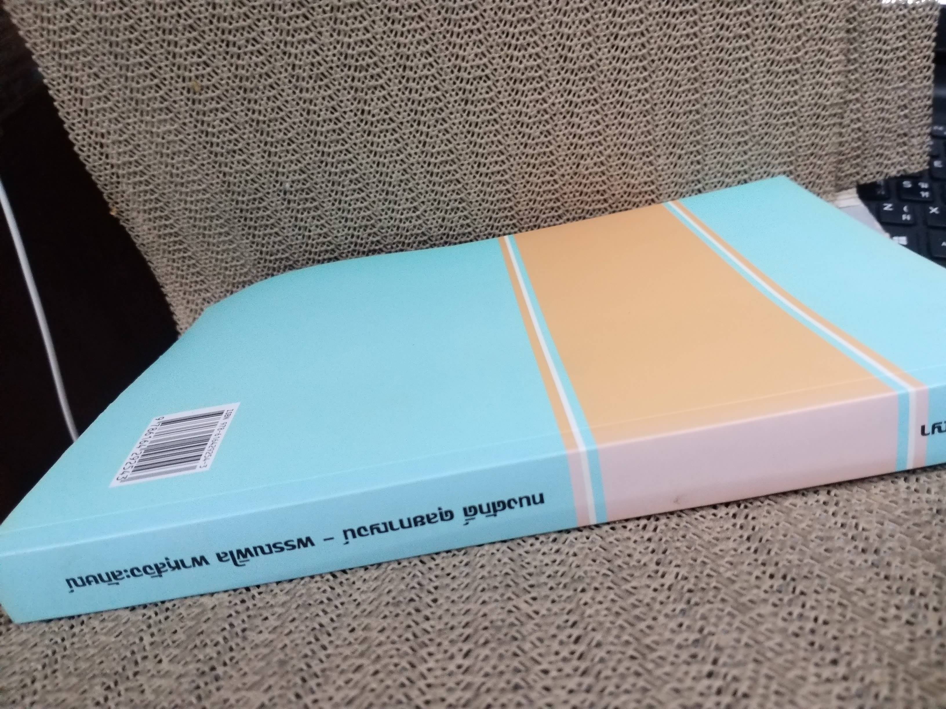 หนังสือ คำฟ้องคดีอาญา โดย ทนงศักดิ์ ดุลยกาญจน์ พิมพ์2 2560