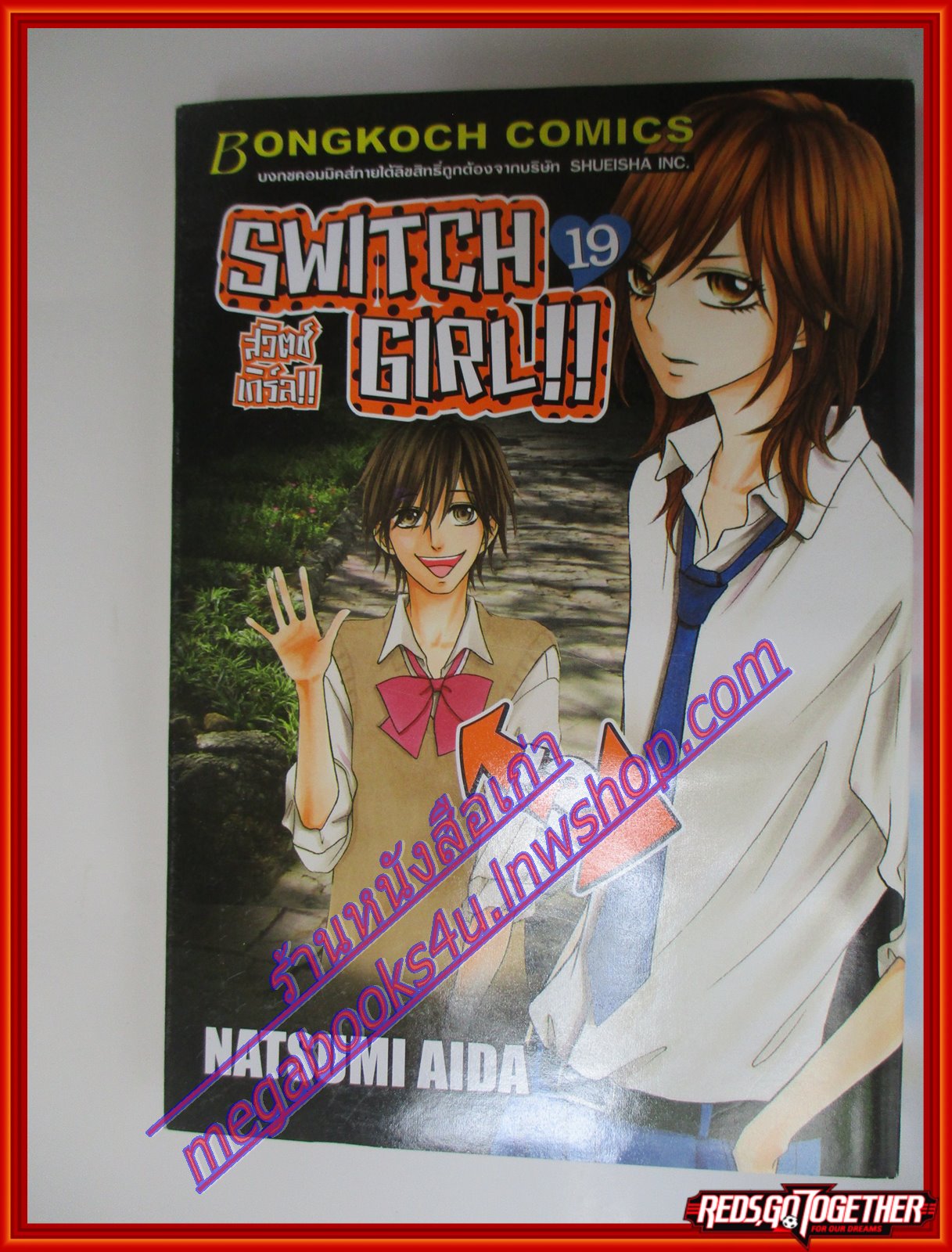 การ์ตูน Switch Girl สวิตช์ เกิร์ล เล่มที่19 โดย NATSUMI AIDA (25เล่มจบ)