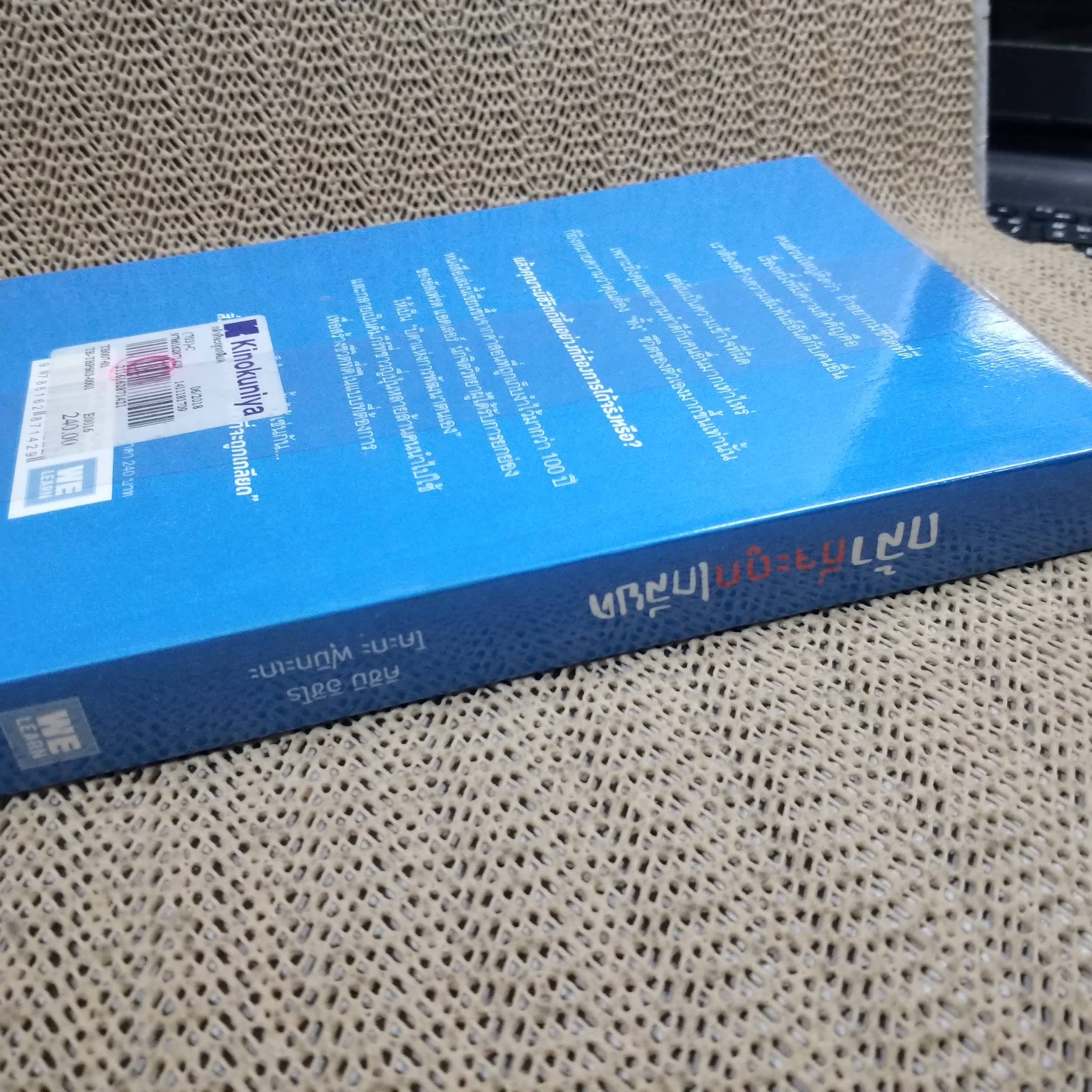 กล้าที่จะถูกเกลียด โดยคิชิมิ อิชิโร และโคะกะ ฟุมิทะเกะ / บอกเล่าเรื่องราวในมุมมองจิตวิทยาแนวปรัชญาของ Alfred Adler ผ่านบทสนทนาระหว่างชายหนุ่มผู้มีปัญหากับชีวิต