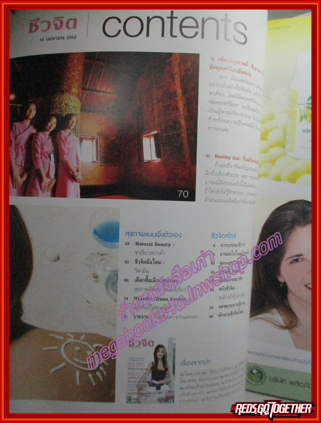 นิตยสารชีวจิต ฉบับที่253 ปี2552 ปก วุ้นเส้น วิริฒิพา