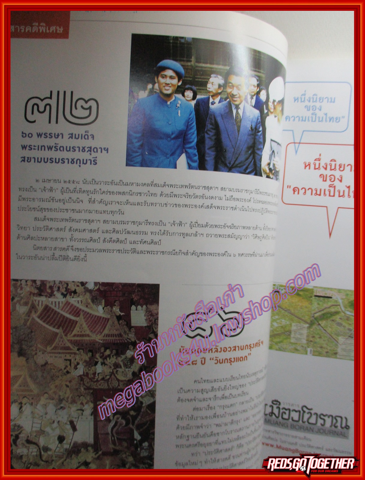 นิตยสารสารคดี ฉบับที่362 ปี2558 อวสานกรุงศรี 248ปี วันกรุงแตก