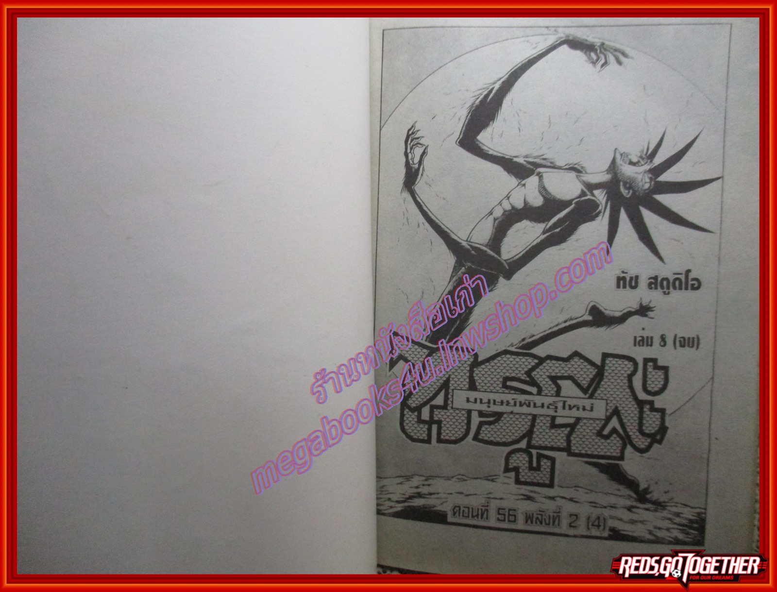 การ์ตูนบ้าน ไจรุโดะ มนุษย์พันธุ์ใหม่ไม่ใช่คน เล่ม8 (8เล่มจบ) สนพ.NEW PROJECT