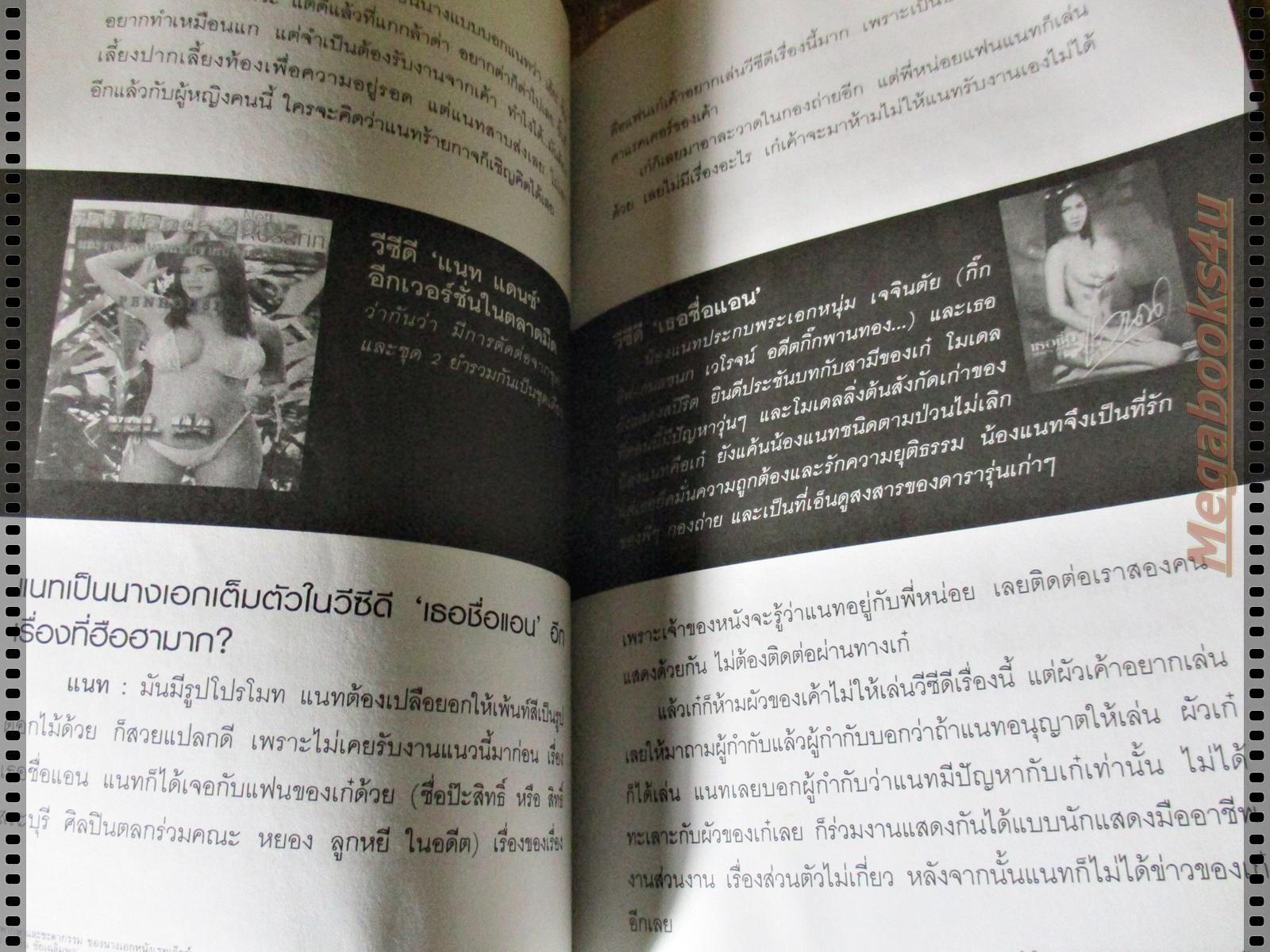 คำพิพากษาและชะตากรรมของ แนท เกศริน (หนังสือมีตำหนิ)