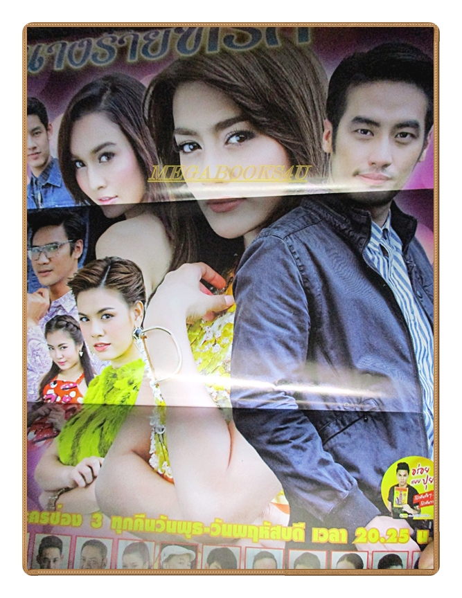 นิตยสารเรื่องย่อละคร นางร้ายที่รัก ปี2558 สภาพดี