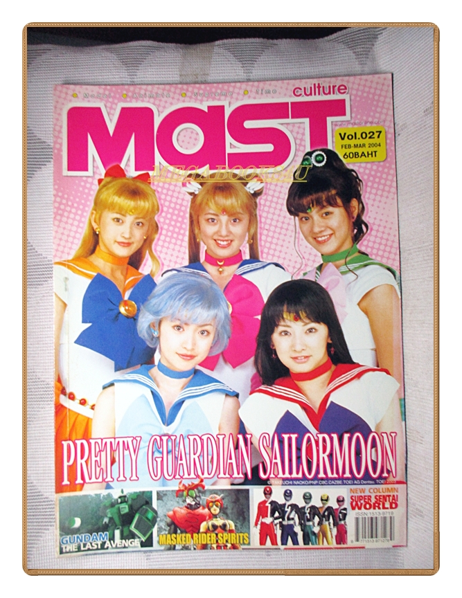 นิตยสารโมเดล MAST Vol.27/2547
