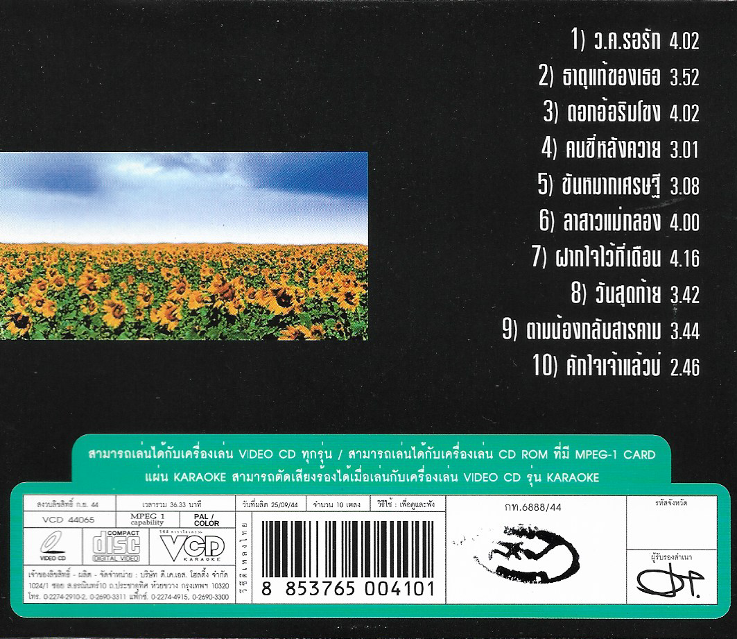 VCD Karaoke,จ่าหลอย เฮนรี่ 3 ลูกทุ่งออนซอน(ลูกทุ่ง)(วีซีดี คาราโอเกะ)(2544)