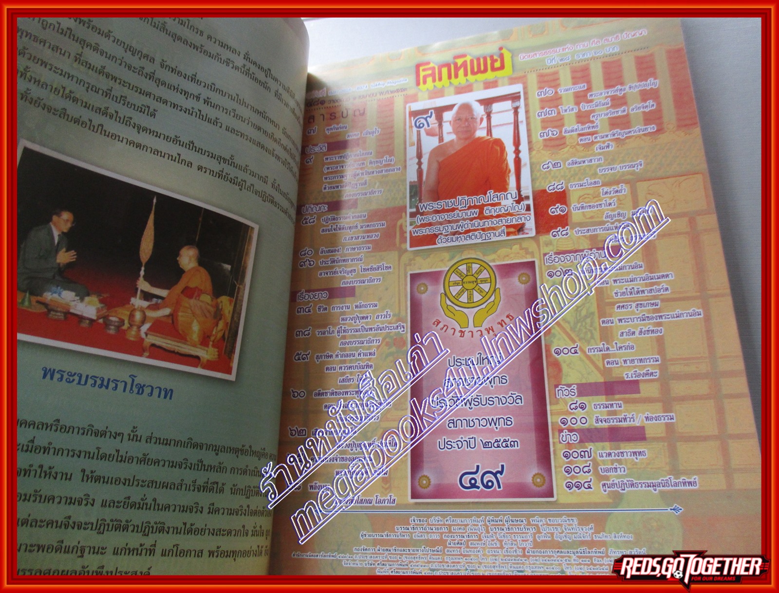 นิตยสารโลกทิพย์ เล่ม481 ปี2553 ปก พระอาจารยมานพ ติกขญาโณ