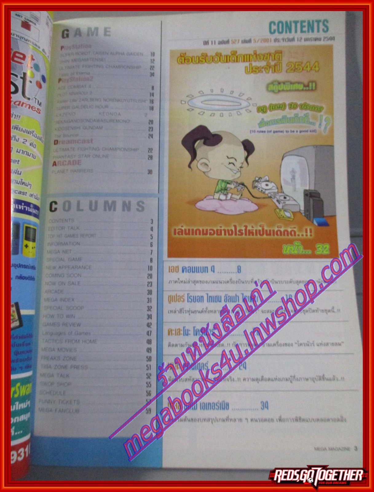 นิตยสารเกมส์MEGA ปี2001 ฉบับที่05