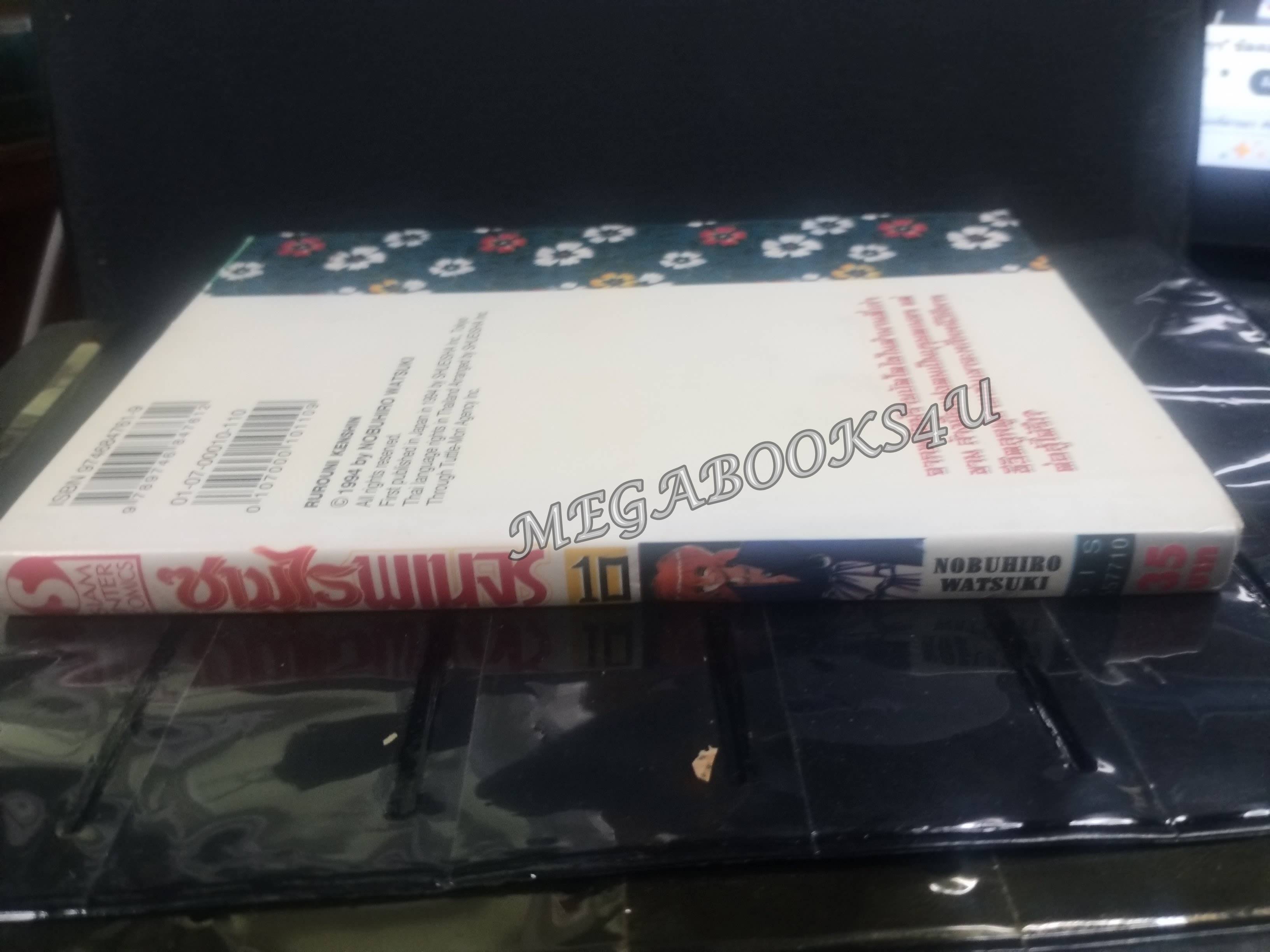 ซามูไรพเนจร เล่ม10 / Nobuhiro Watsuki / สนพ.สยามฯ การ์ตูนบ้าน (22เล่มจบ)